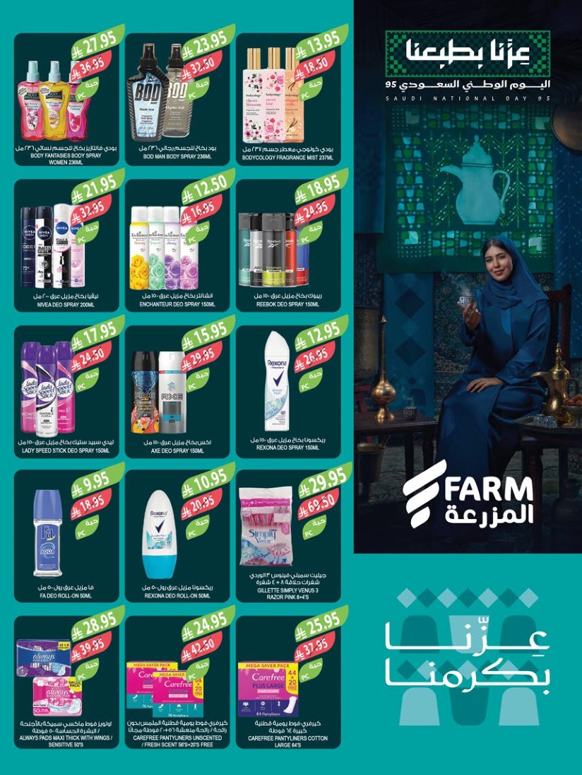 farm-superstores offers from 24sep to 7sep 2025 عروض اسواق المزرعة من 24 سبتمبر حتى 7 سبتمبر 2025 صفحة رقم 53